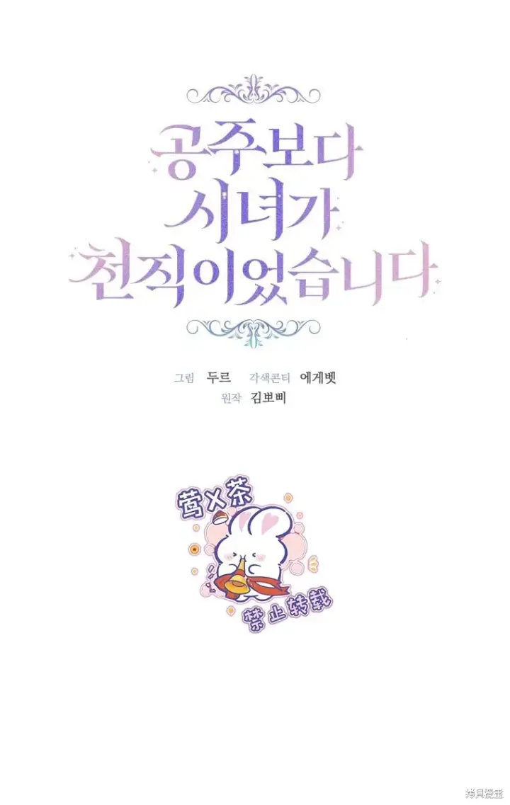 漫画《比起成为公主，侍女才是我的天职》第21话第4张图