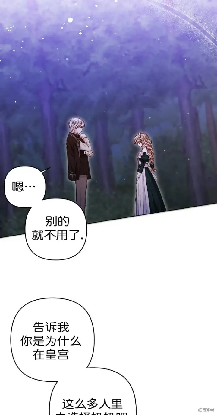 漫画《比起成为公主，侍女才是我的天职》第21话第43张图