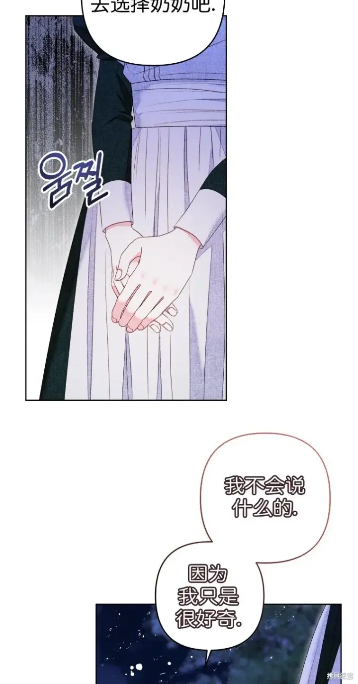 漫画《比起成为公主，侍女才是我的天职》第21话第44张图