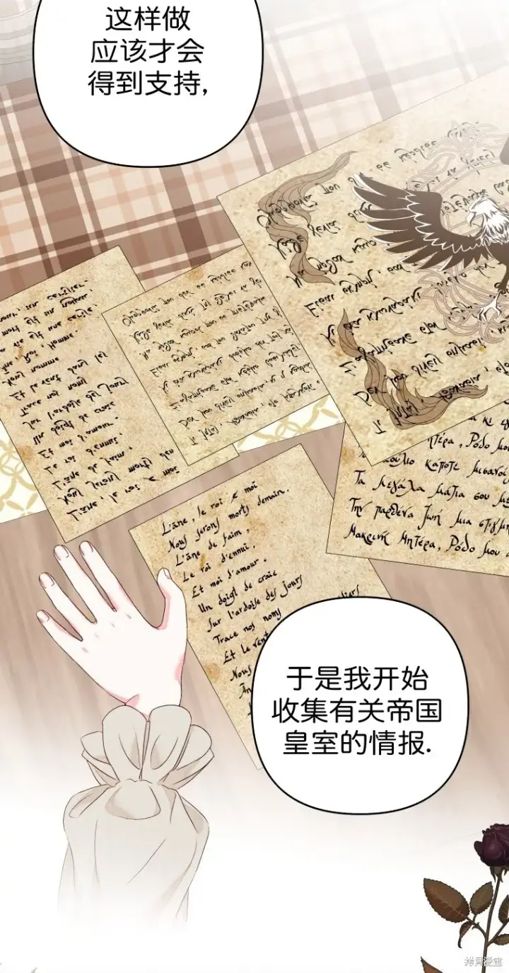 漫画《比起成为公主，侍女才是我的天职》第21话第47张图