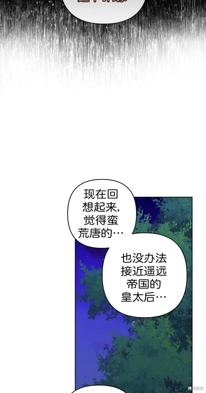 漫画《比起成为公主，侍女才是我的天职》第21话第50张图