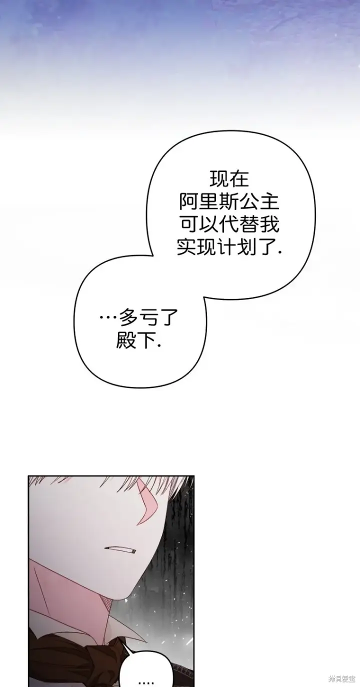 漫画《比起成为公主，侍女才是我的天职》第21话第53张图