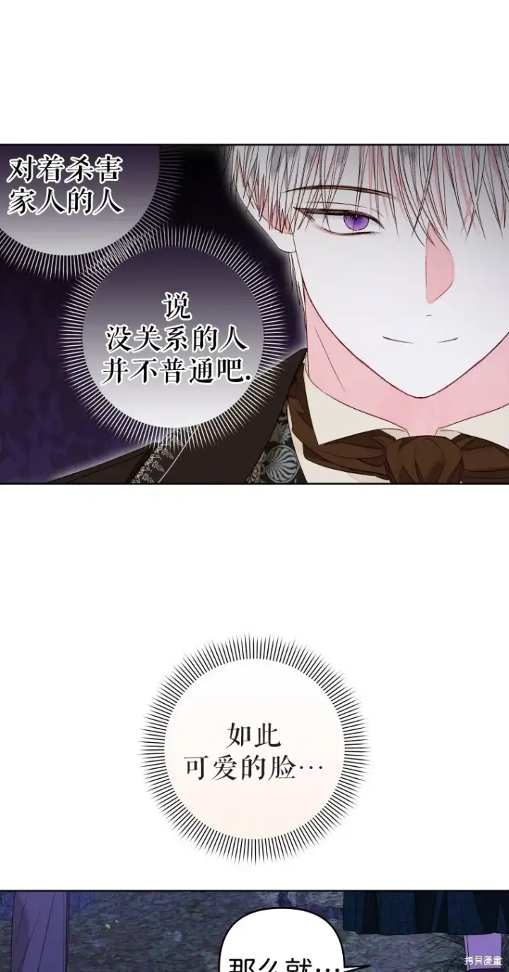 漫画《比起成为公主，侍女才是我的天职》第21话第59张图