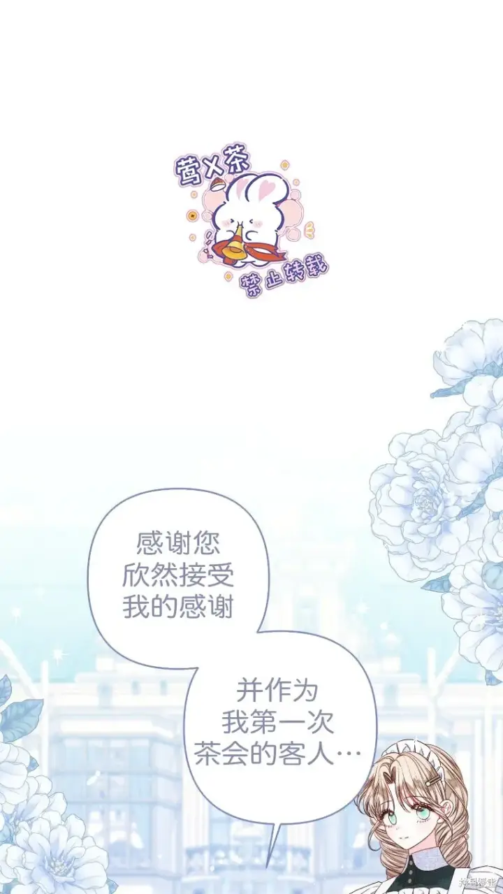 漫画《比起成为公主，侍女才是我的天职》第21话第67张图