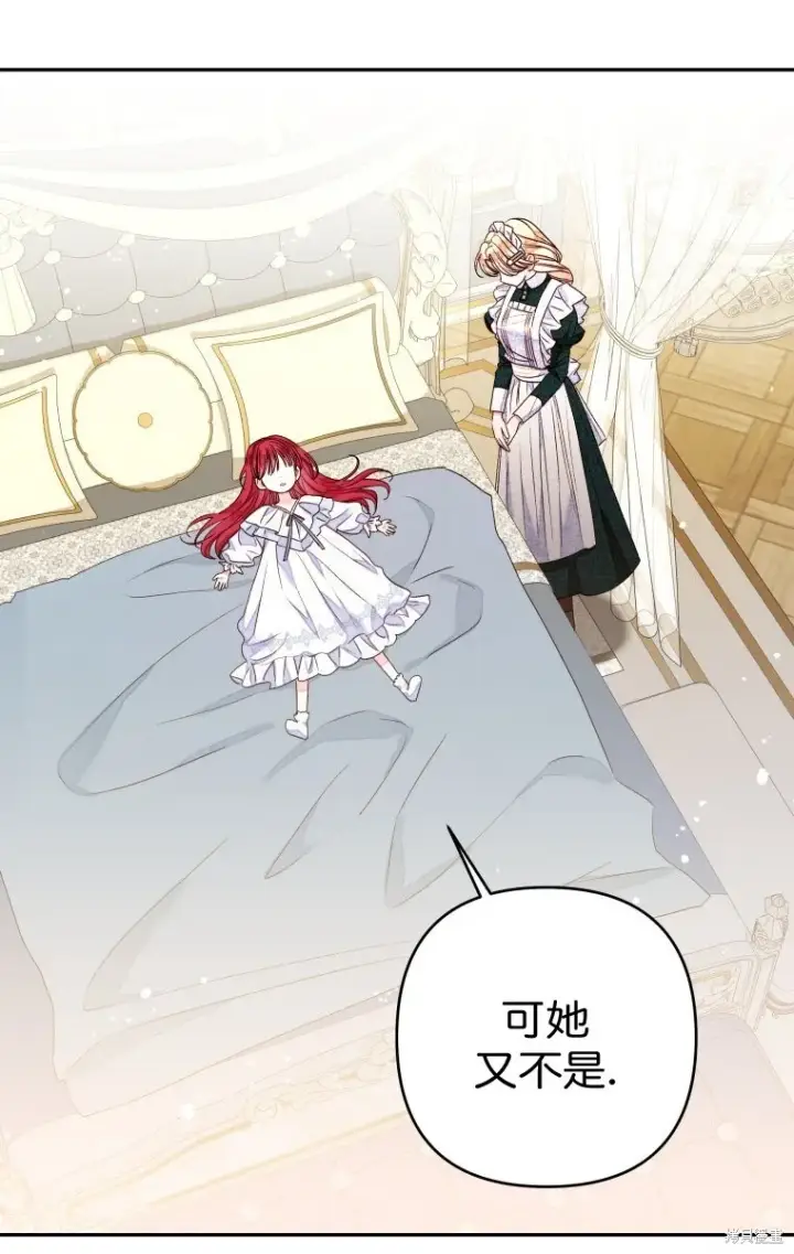漫画《比起成为公主，侍女才是我的天职》第21话第7张图