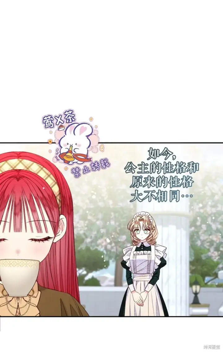 漫画《比起成为公主，侍女才是我的天职》第21话第8张图