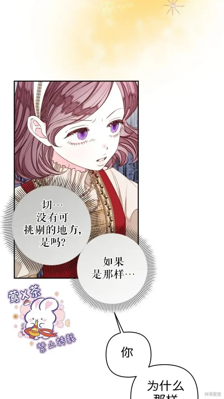漫画《比起成为公主，侍女才是我的天职》第22话第10张图