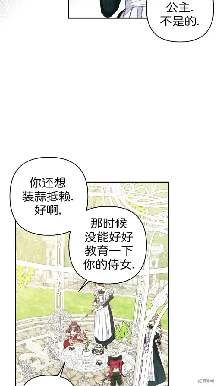 漫画《比起成为公主，侍女才是我的天职》第22话第13张图
