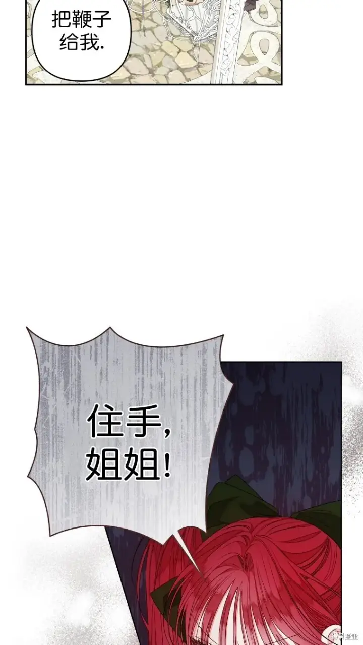 漫画《比起成为公主，侍女才是我的天职》第22话第14张图