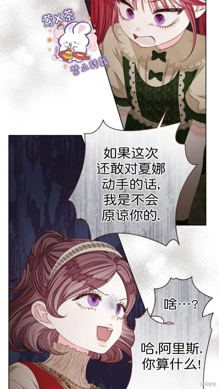 漫画《比起成为公主，侍女才是我的天职》第22话第15张图