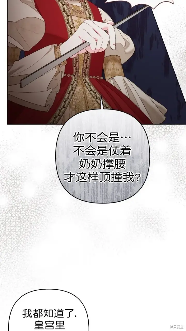 漫画《比起成为公主，侍女才是我的天职》第22话第16张图