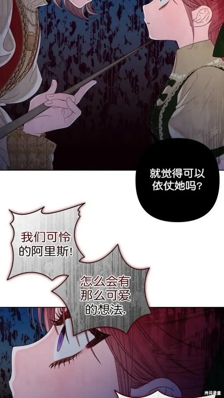 漫画《比起成为公主，侍女才是我的天职》第22话第18张图