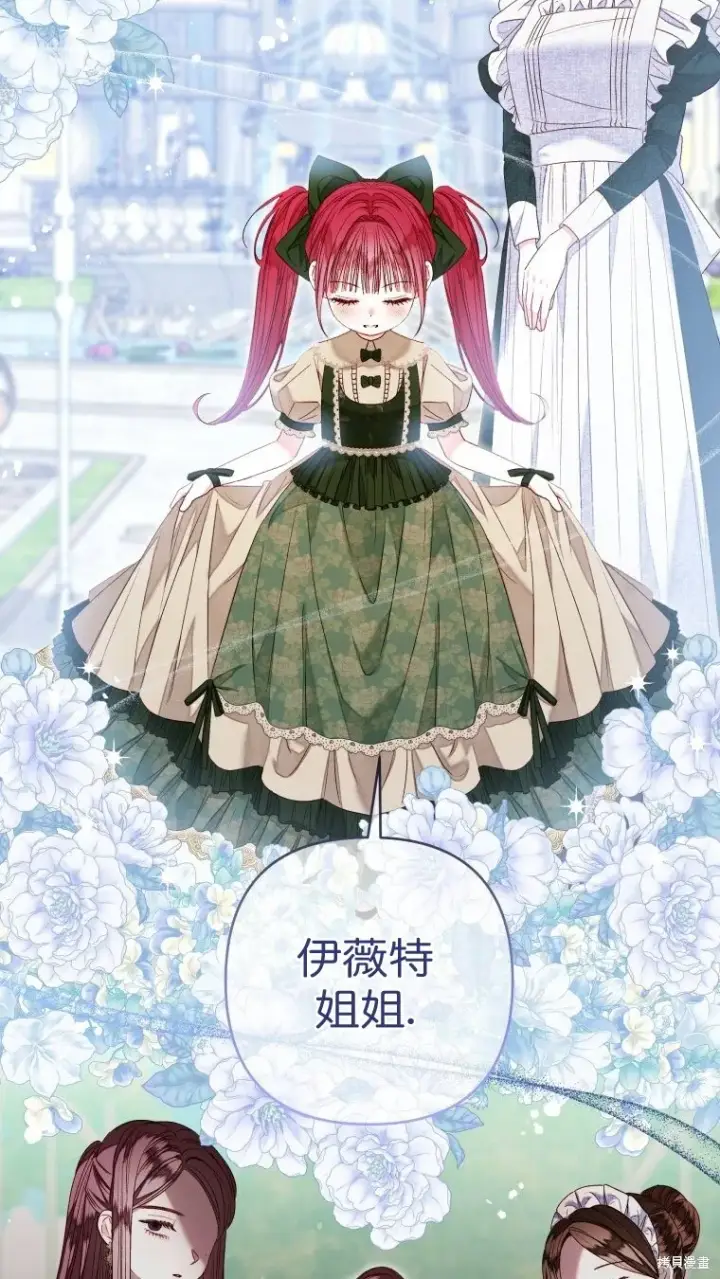 漫画《比起成为公主，侍女才是我的天职》第22话第2张图