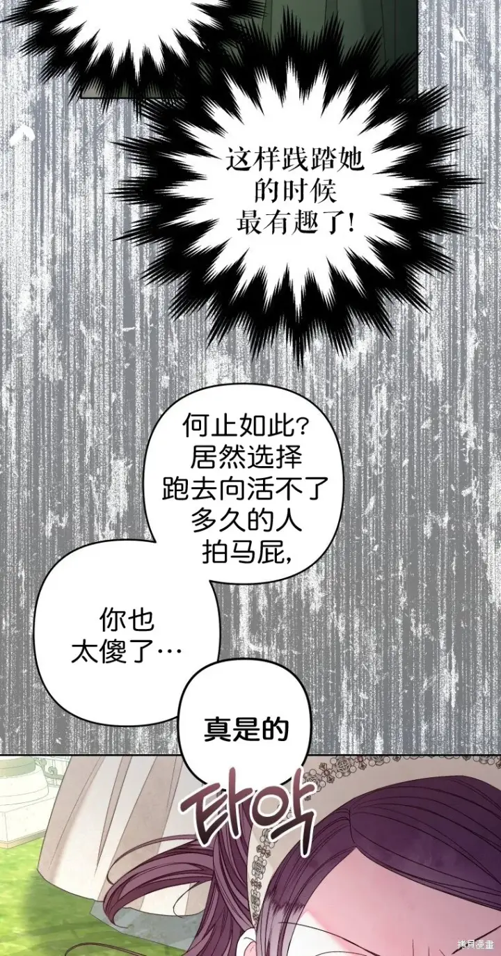 漫画《比起成为公主，侍女才是我的天职》第22话第22张图