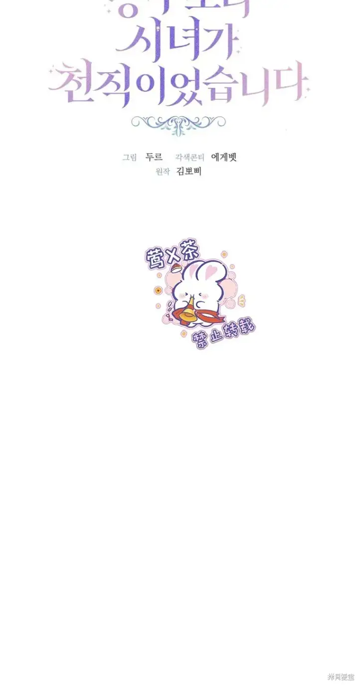 漫画《比起成为公主，侍女才是我的天职》第22话第29张图