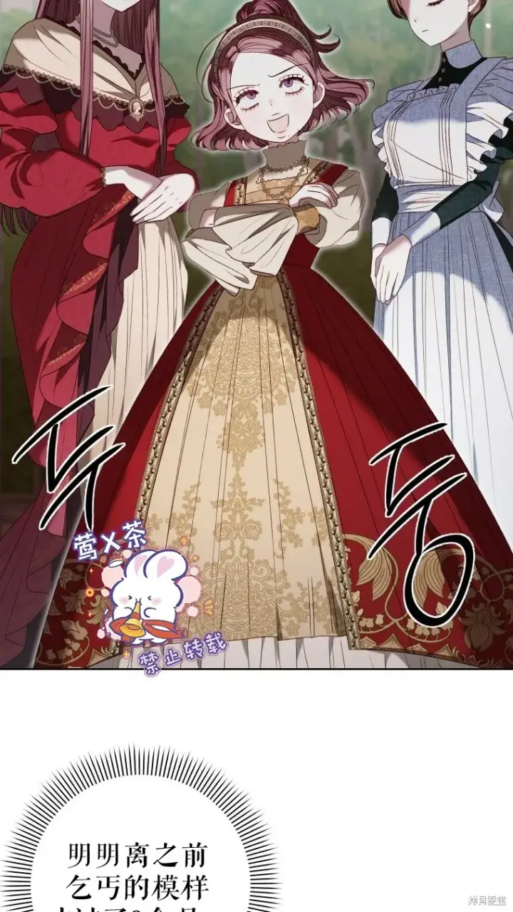 漫画《比起成为公主，侍女才是我的天职》第22话第3张图