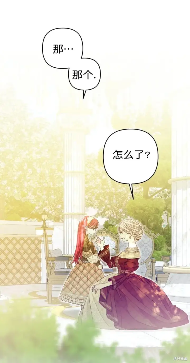 漫画《比起成为公主，侍女才是我的天职》第22话第30张图