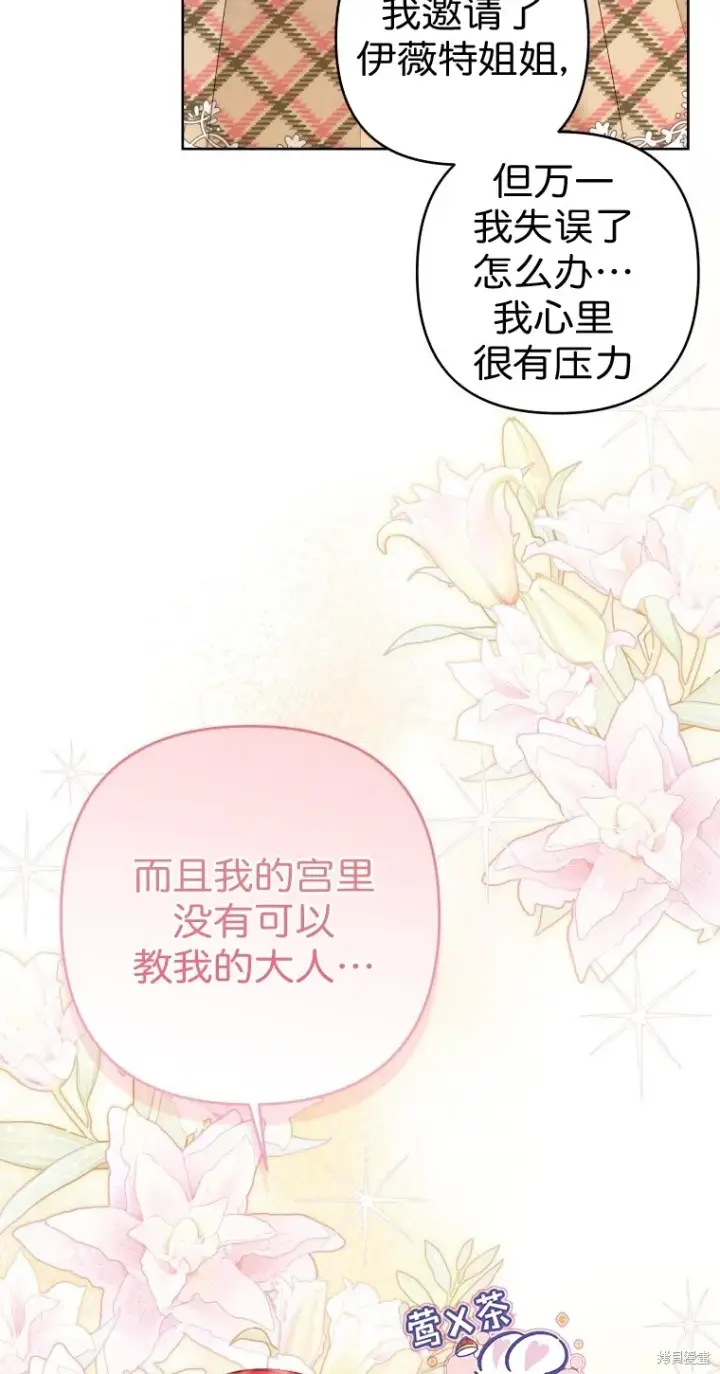 漫画《比起成为公主，侍女才是我的天职》第22话第32张图