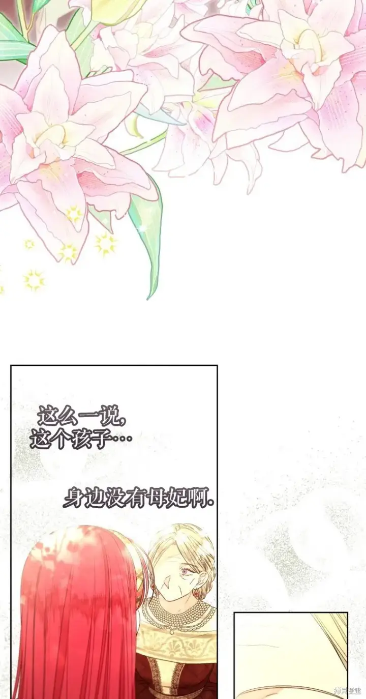 漫画《比起成为公主，侍女才是我的天职》第22话第34张图