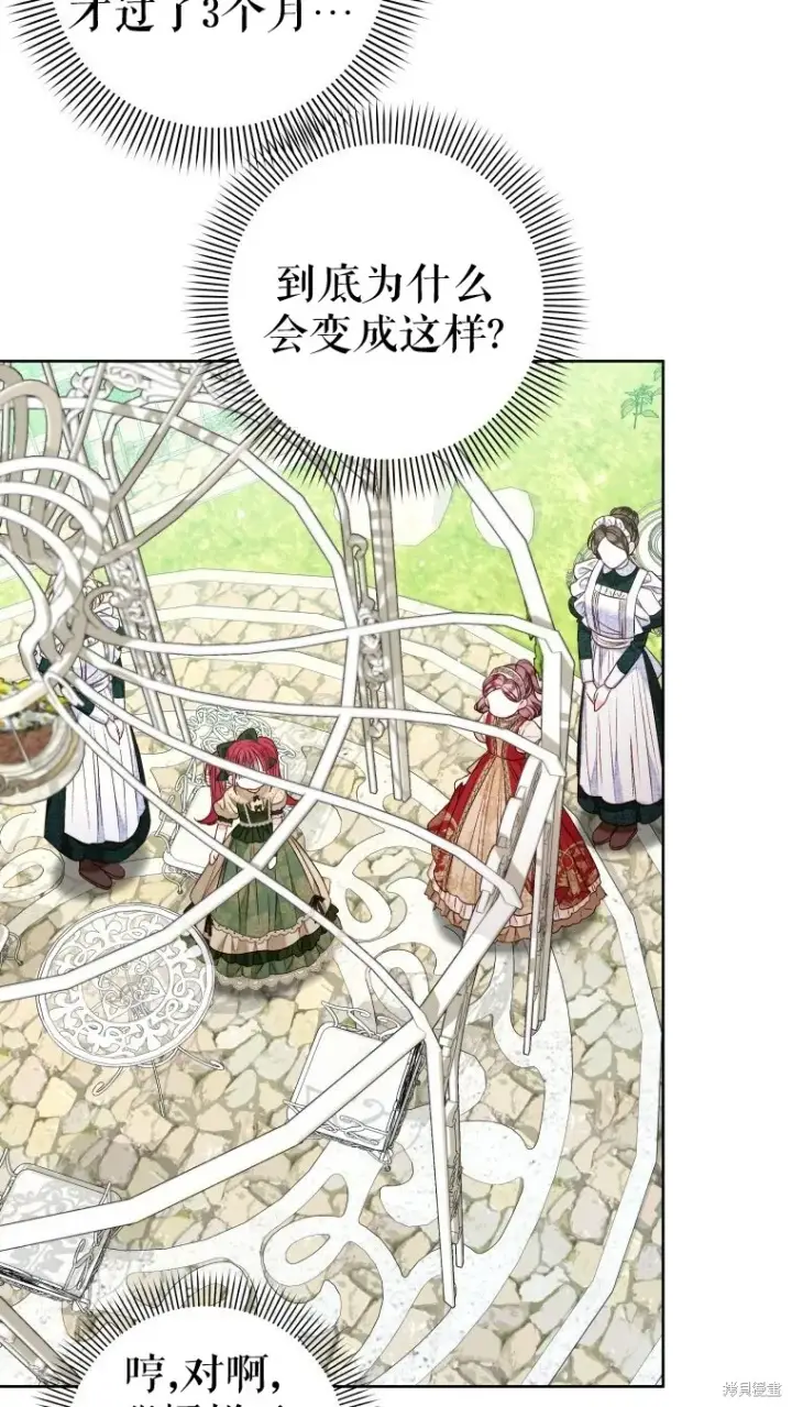 漫画《比起成为公主，侍女才是我的天职》第22话第4张图
