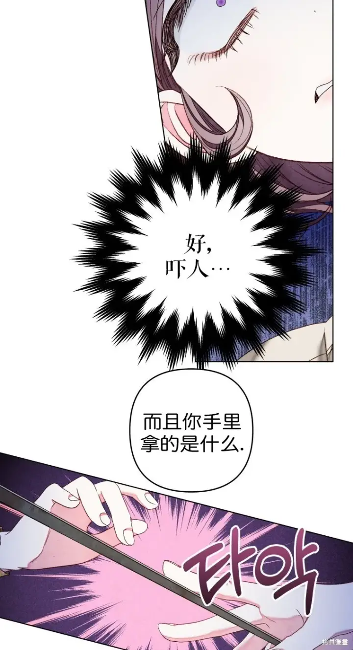 漫画《比起成为公主，侍女才是我的天职》第22话第41张图