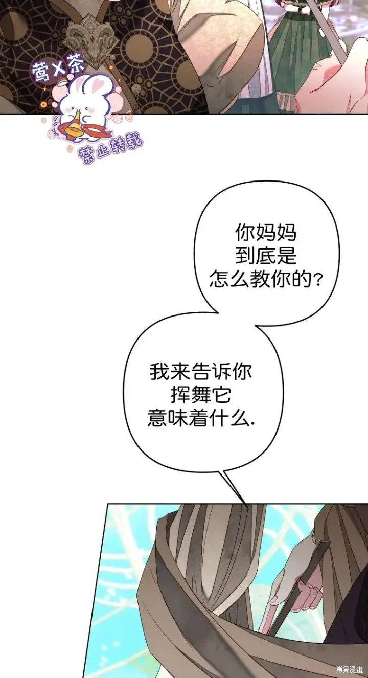 漫画《比起成为公主，侍女才是我的天职》第22话第43张图