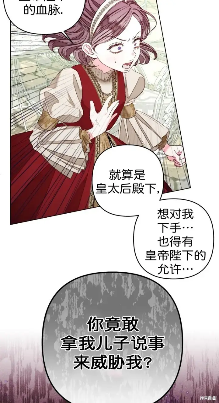 漫画《比起成为公主，侍女才是我的天职》第22话第45张图