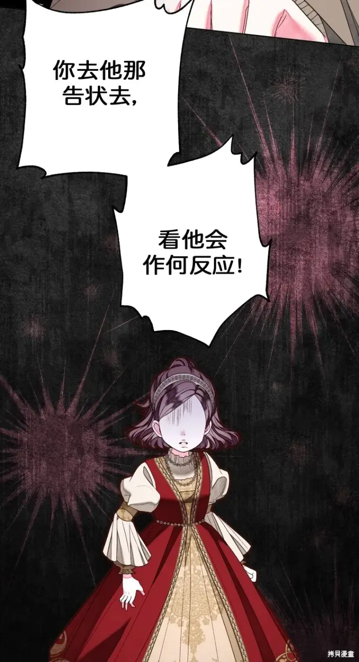 漫画《比起成为公主，侍女才是我的天职》第22话第47张图