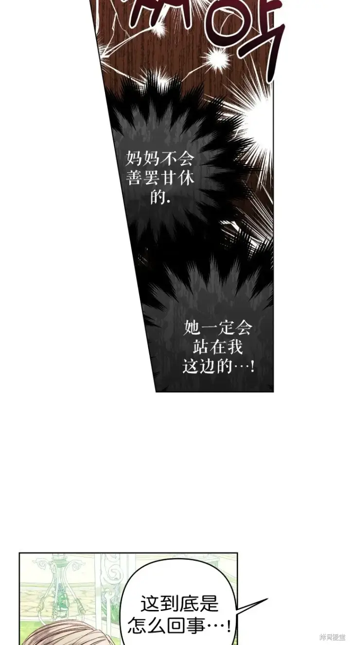 漫画《比起成为公主，侍女才是我的天职》第22话第53张图