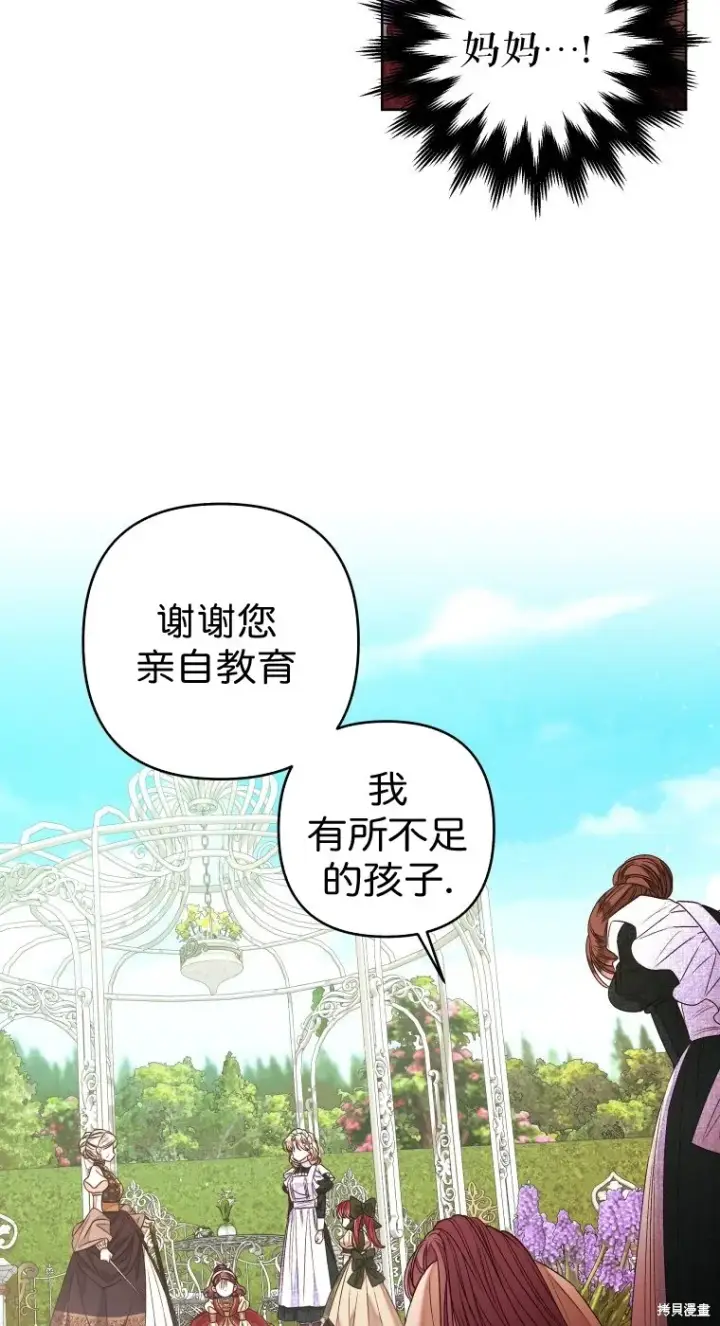 漫画《比起成为公主，侍女才是我的天职》第22话第55张图