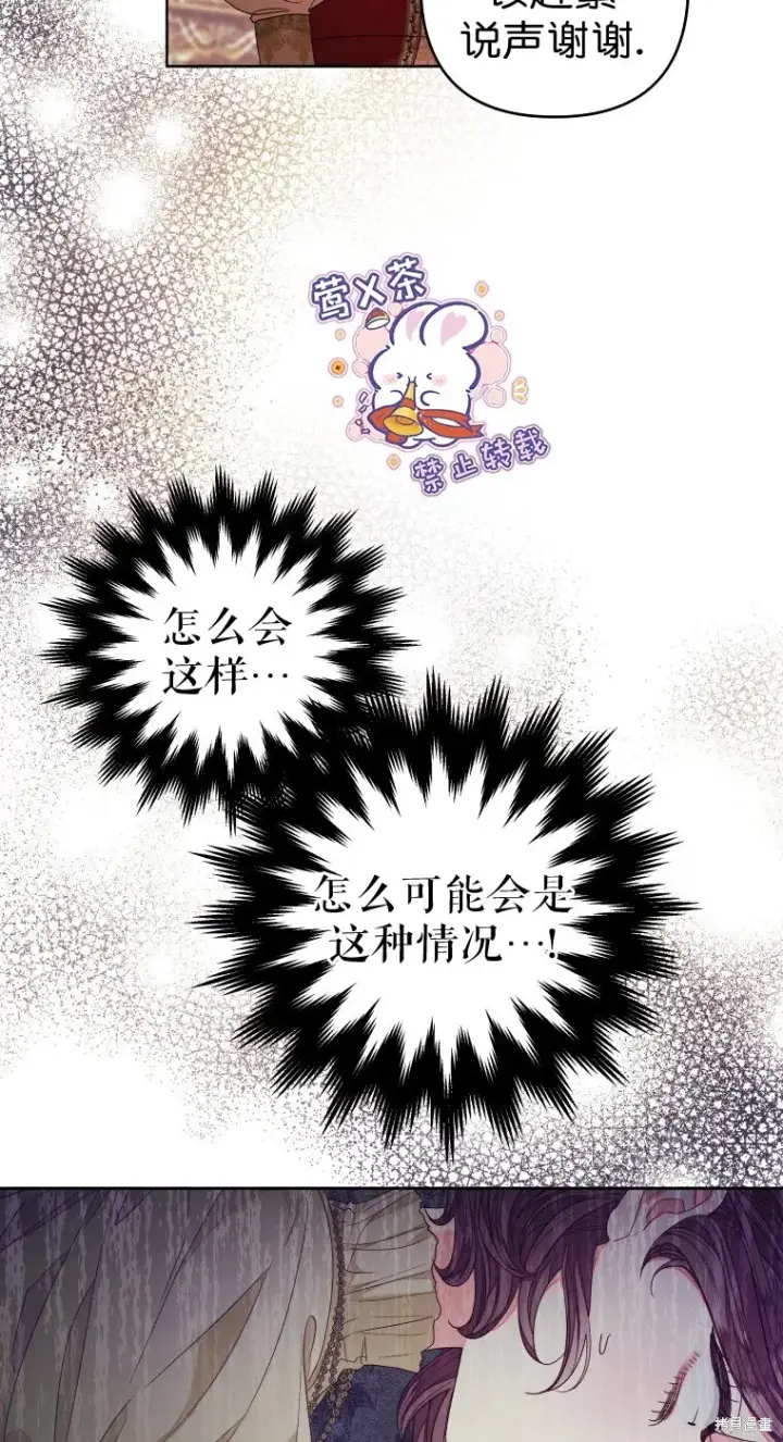 漫画《比起成为公主，侍女才是我的天职》第22话第57张图