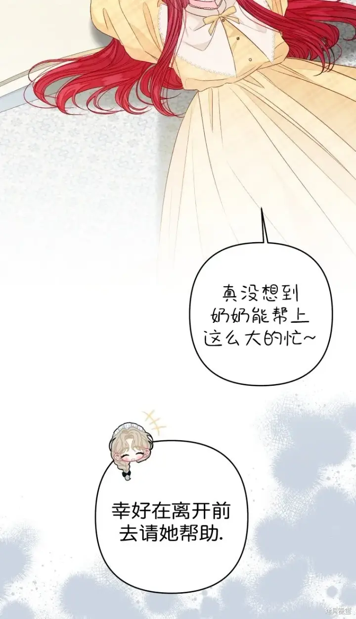 漫画《比起成为公主，侍女才是我的天职》第22话第61张图