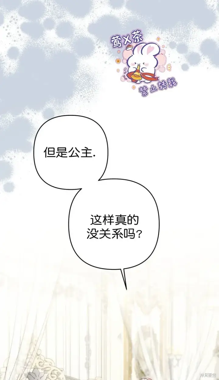 漫画《比起成为公主，侍女才是我的天职》第22话第62张图