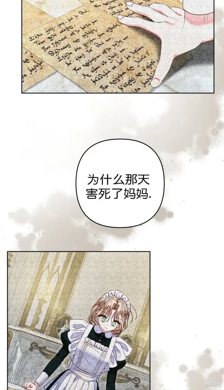 漫画《比起成为公主，侍女才是我的天职》第22话第65张图
