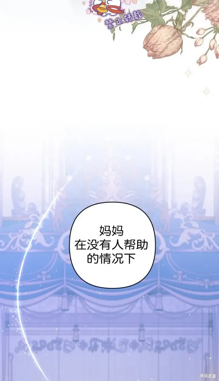 漫画《比起成为公主，侍女才是我的天职》第22话第68张图