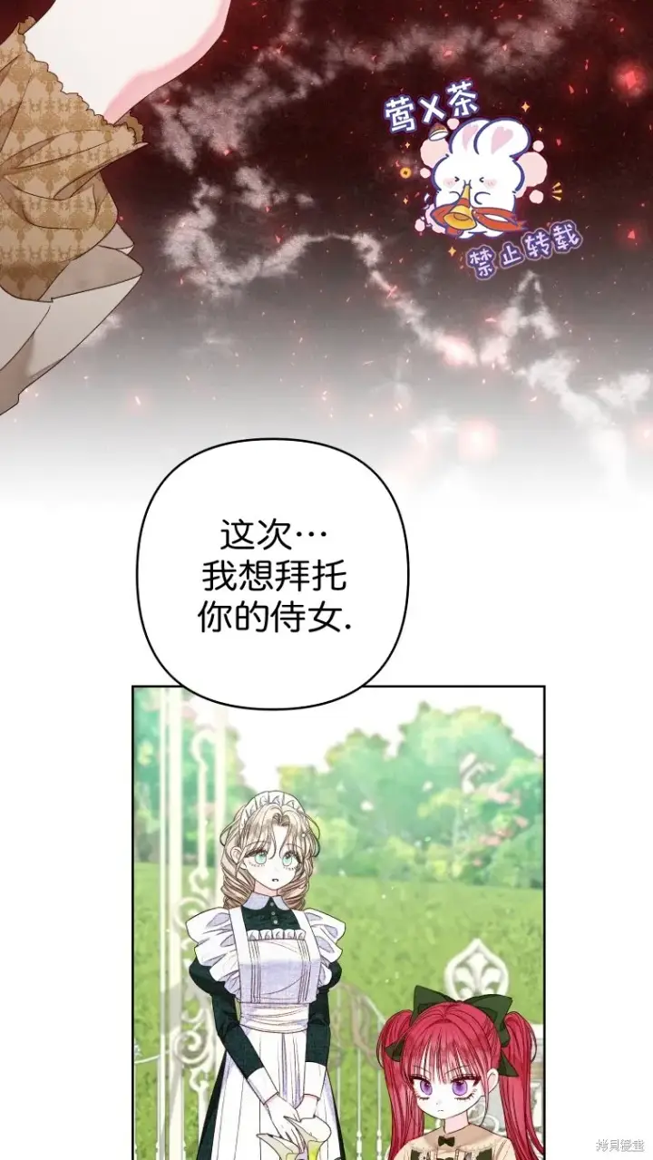 漫画《比起成为公主，侍女才是我的天职》第22话第7张图