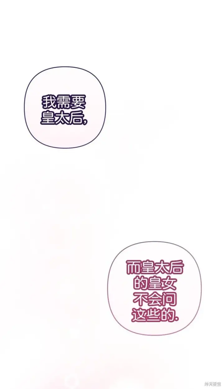 漫画《比起成为公主，侍女才是我的天职》第22话第74张图