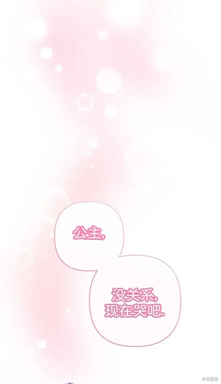 漫画《比起成为公主，侍女才是我的天职》第22话第75张图