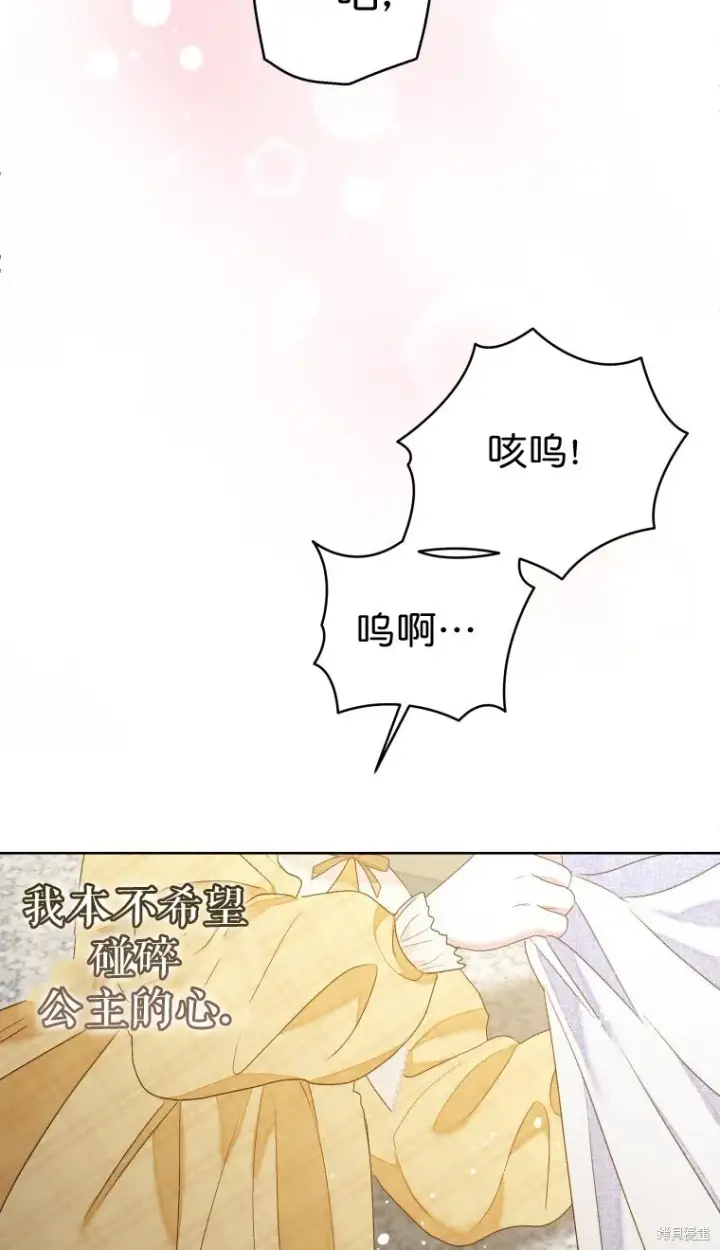 漫画《比起成为公主，侍女才是我的天职》第22话第77张图