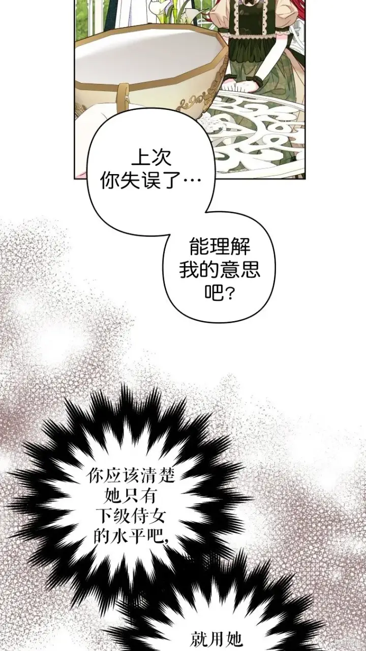 漫画《比起成为公主，侍女才是我的天职》第22话第8张图