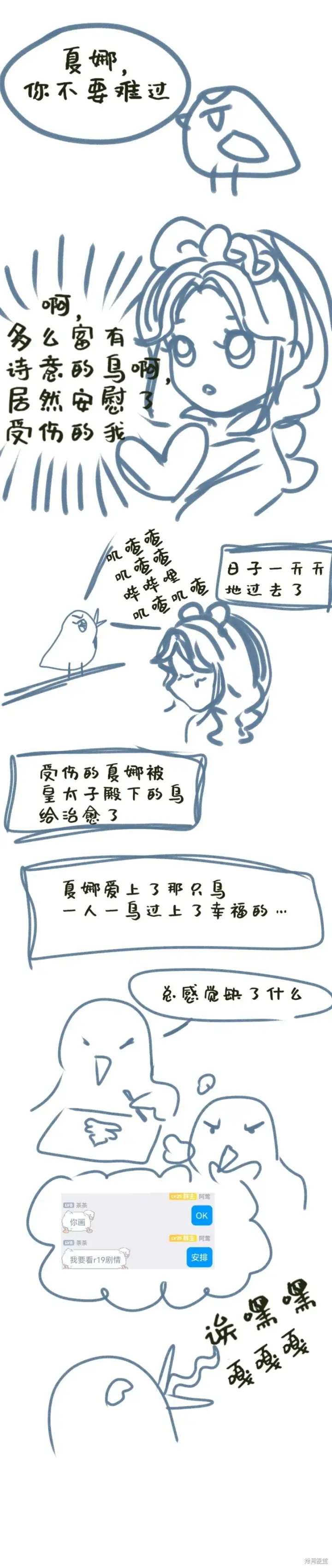 漫画《比起成为公主，侍女才是我的天职》第22话第82张图