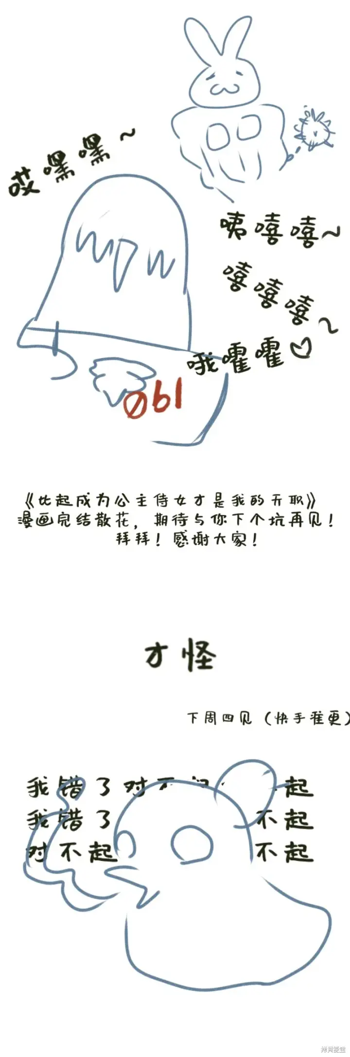 漫画《比起成为公主，侍女才是我的天职》第22话第83张图