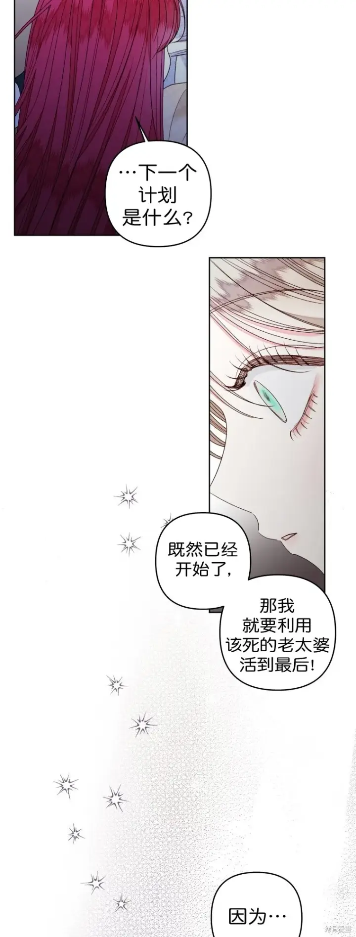 漫画《比起成为公主，侍女才是我的天职》第23话第10张图