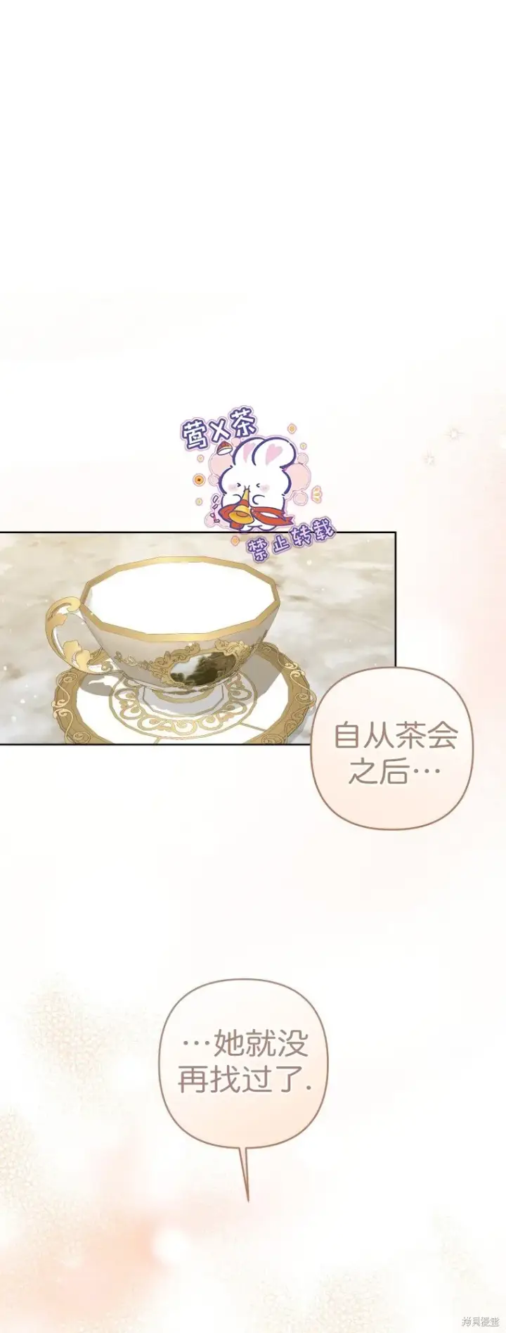 漫画《比起成为公主，侍女才是我的天职》第23话第13张图