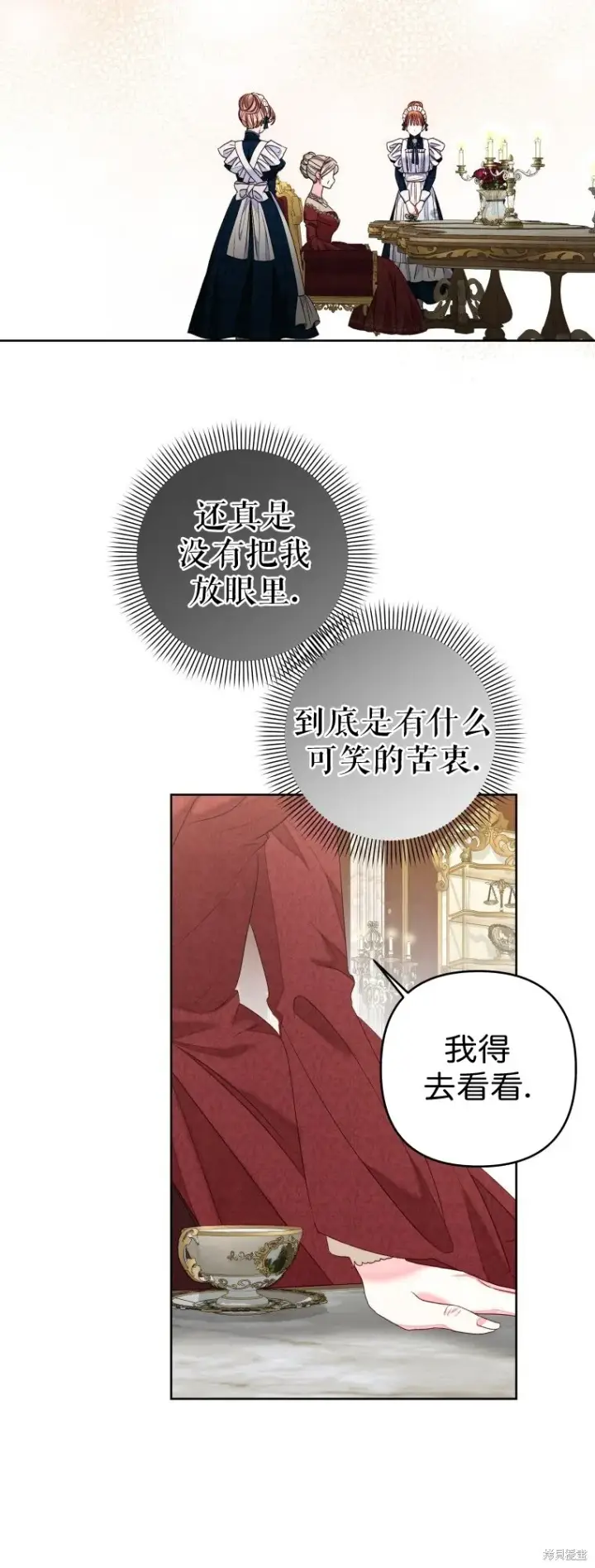 漫画《比起成为公主，侍女才是我的天职》第23话第14张图