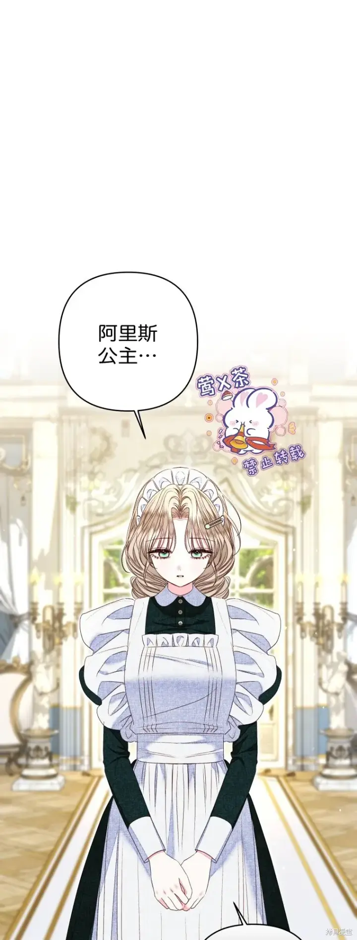 漫画《比起成为公主，侍女才是我的天职》第23话第15张图