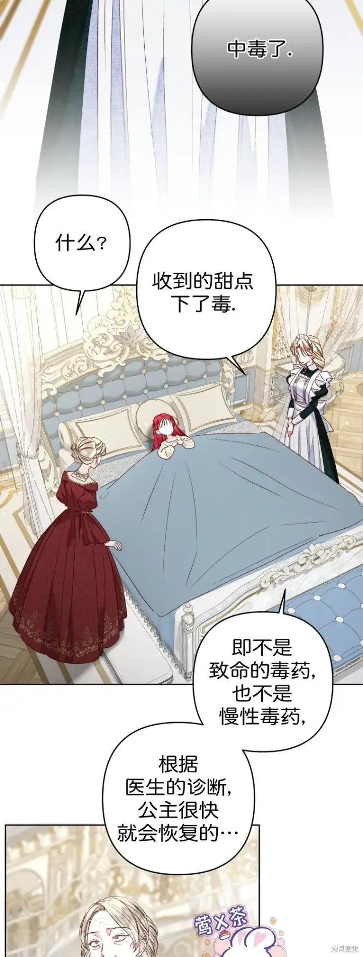 漫画《比起成为公主，侍女才是我的天职》第23话第16张图