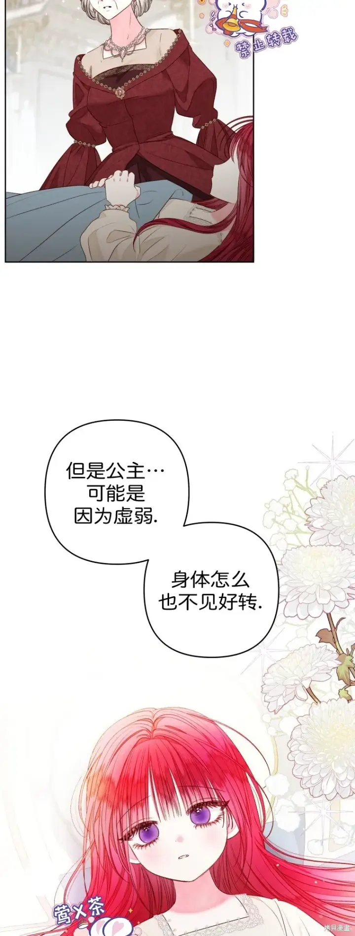 漫画《比起成为公主，侍女才是我的天职》第23话第17张图
