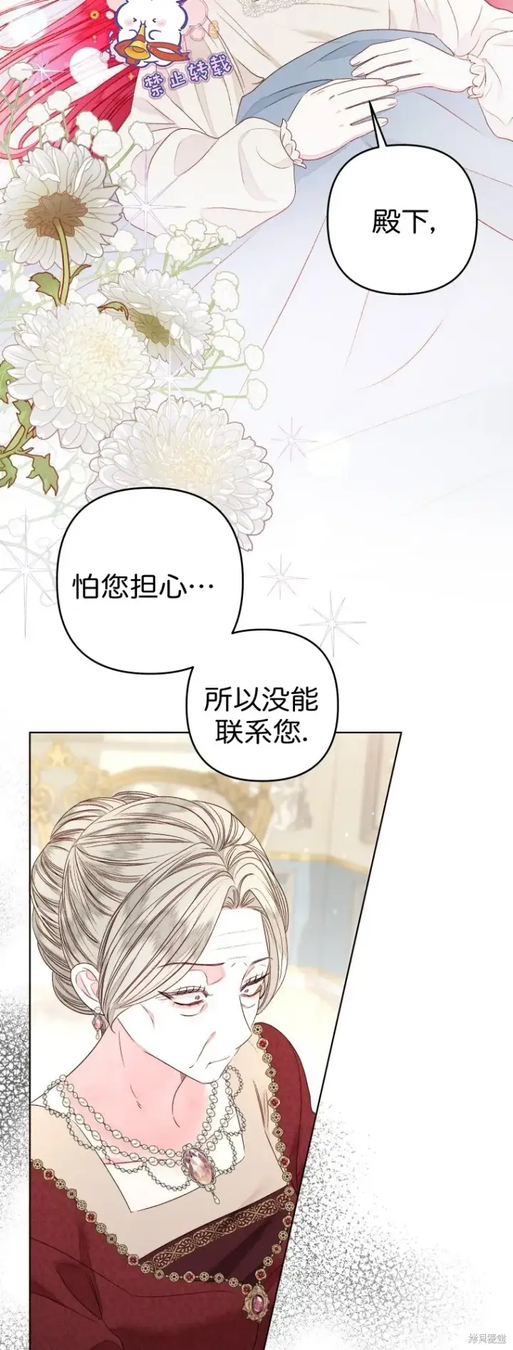 漫画《比起成为公主，侍女才是我的天职》第23话第18张图