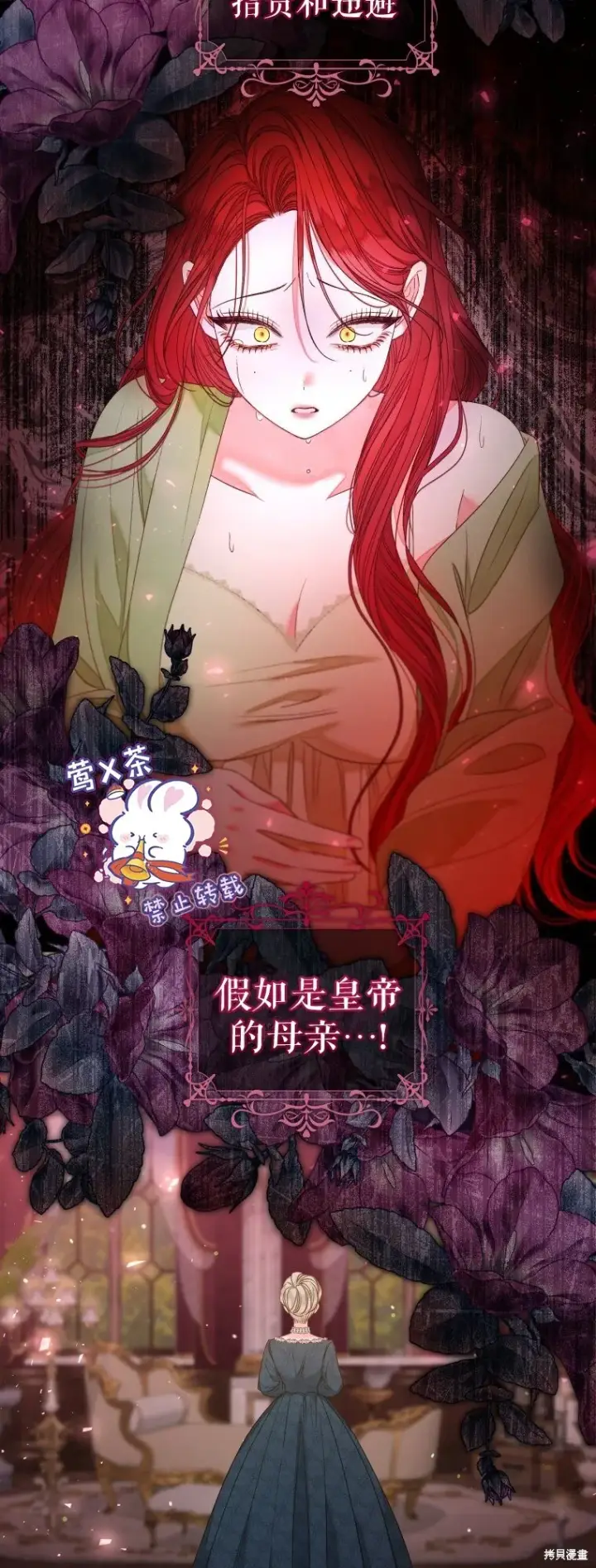 漫画《比起成为公主，侍女才是我的天职》第23话第2张图
